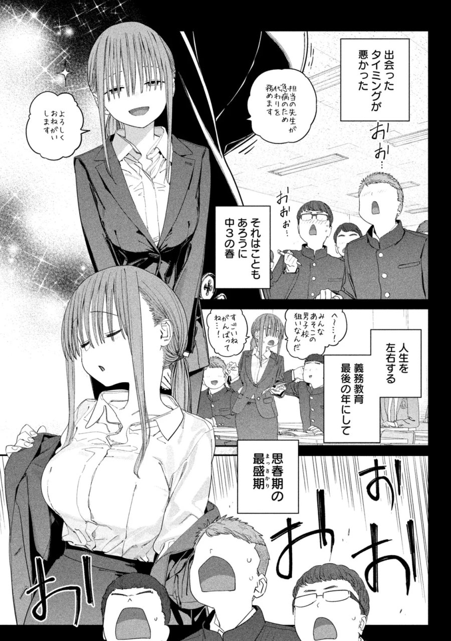 月曜日のたわわ 第145話 - Page 5