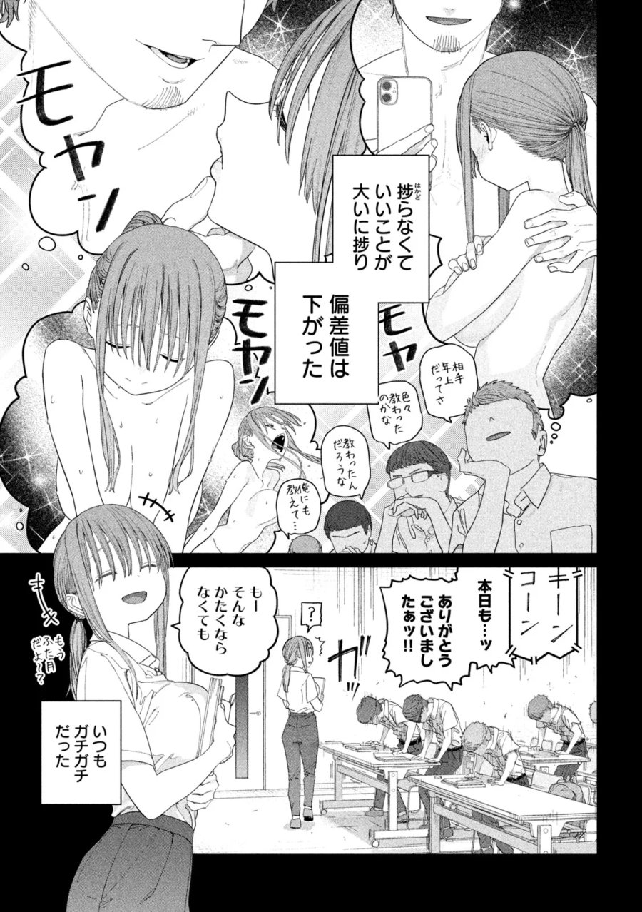 月曜日のたわわ 第145話 - Page 7