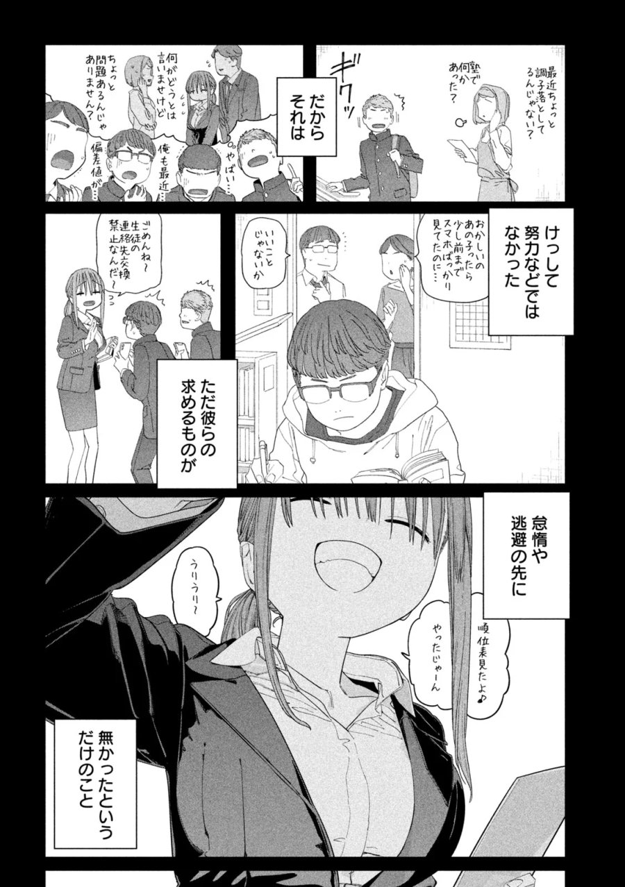 月曜日のたわわ 第145話 - Page 8