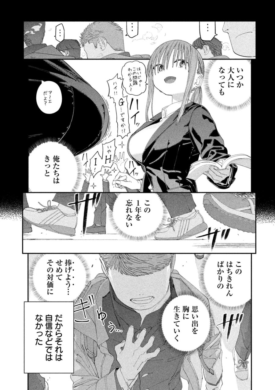 月曜日のたわわ 第145話 - Page 9