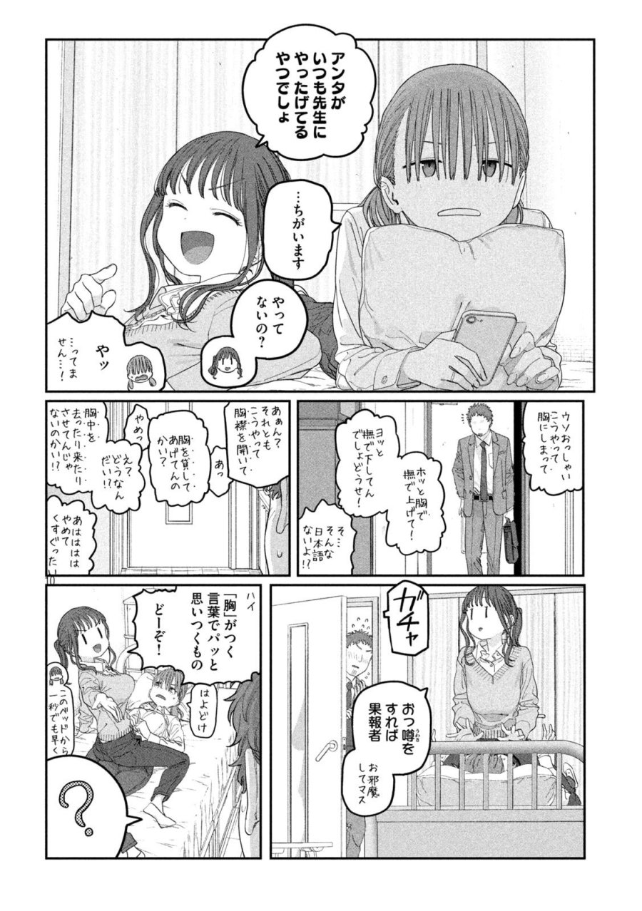 月曜日のたわわ 第142話 - Page 10