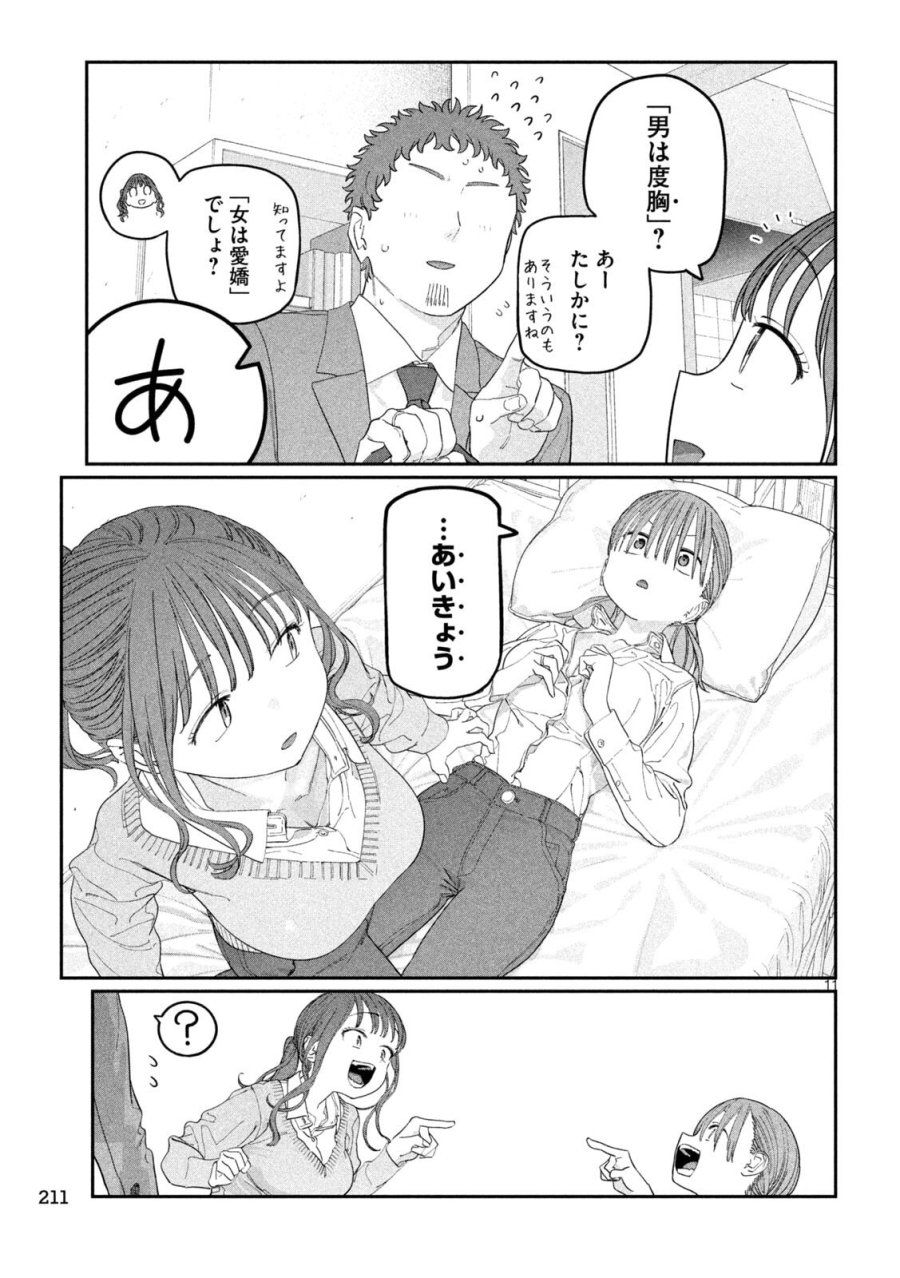 月曜日のたわわ 第142話 - Page 11