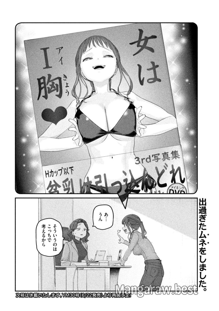 月曜日のたわわ 第142話 - Page 12