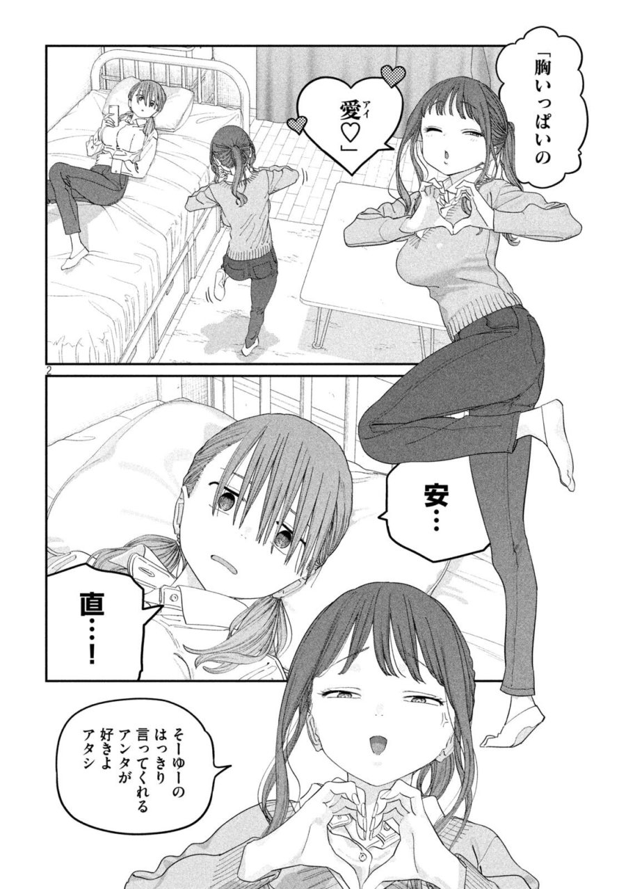 月曜日のたわわ 第142話 - Page 2