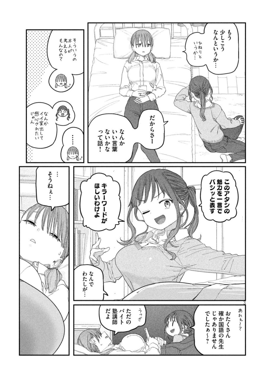 月曜日のたわわ 第142話 - Page 3
