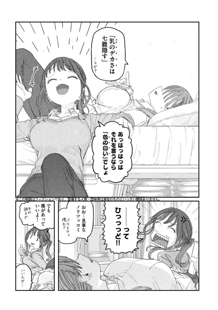 月曜日のたわわ 第142話 - Page 4