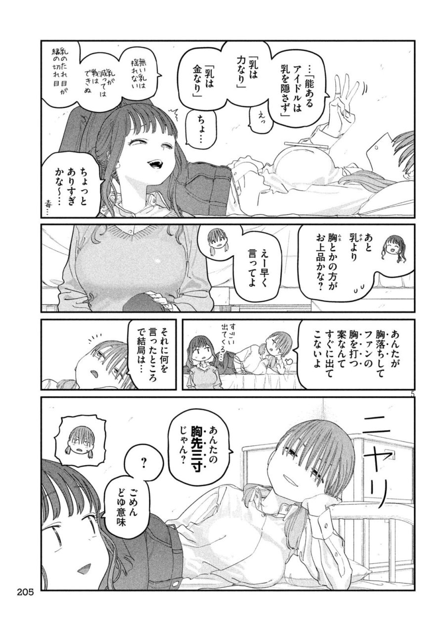 月曜日のたわわ 第142話 - Page 5