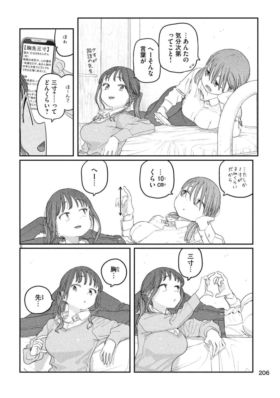 月曜日のたわわ 第142話 - Page 6