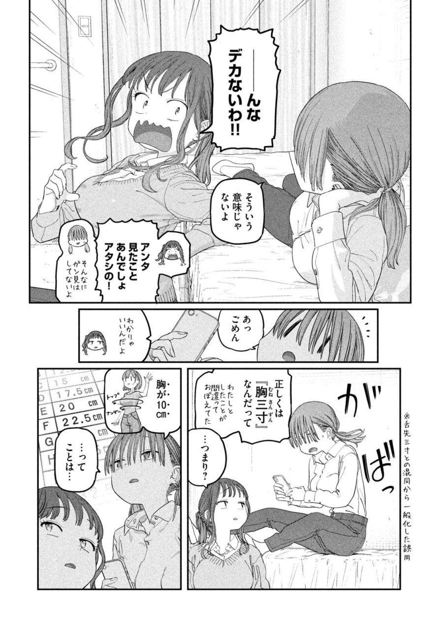 月曜日のたわわ 第142話 - Page 7