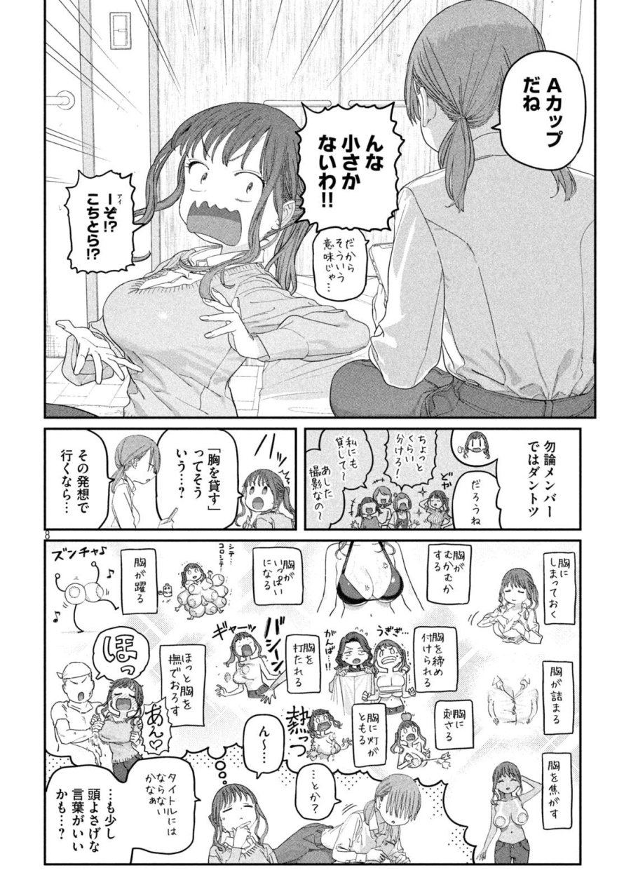 月曜日のたわわ 第142話 - Page 8