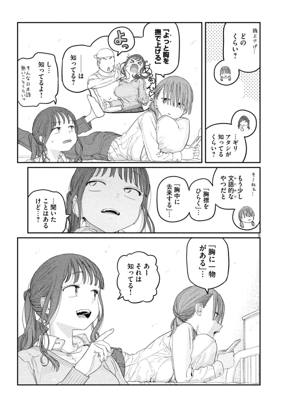 月曜日のたわわ 第142話 - Page 9