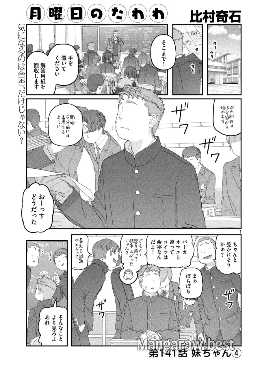 月曜日のたわわ 第141話 - Trang 1