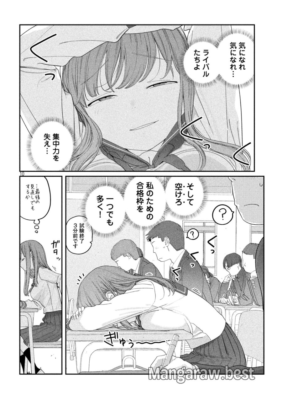 月曜日のたわわ 第141話 - Trang 10