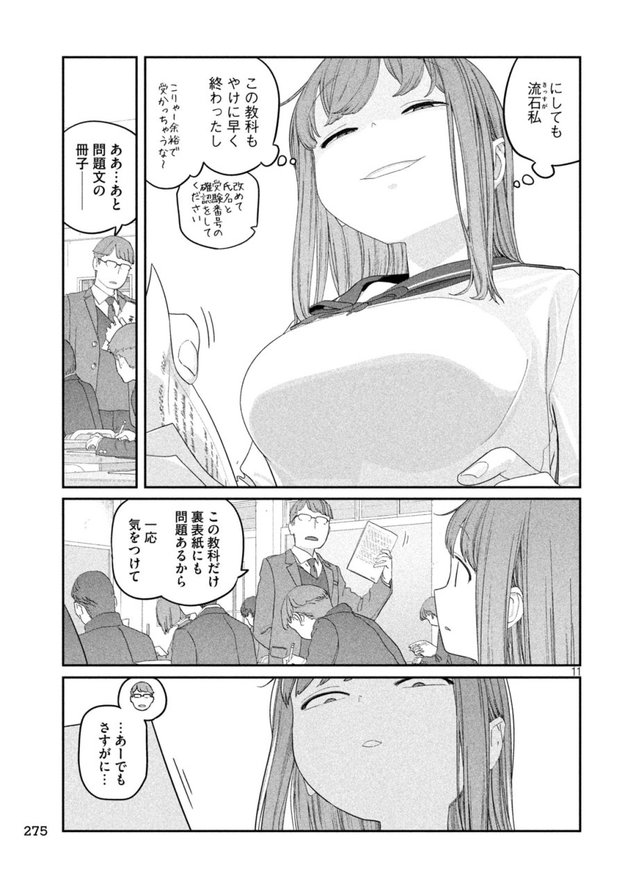 月曜日のたわわ 第141話 - Trang 11