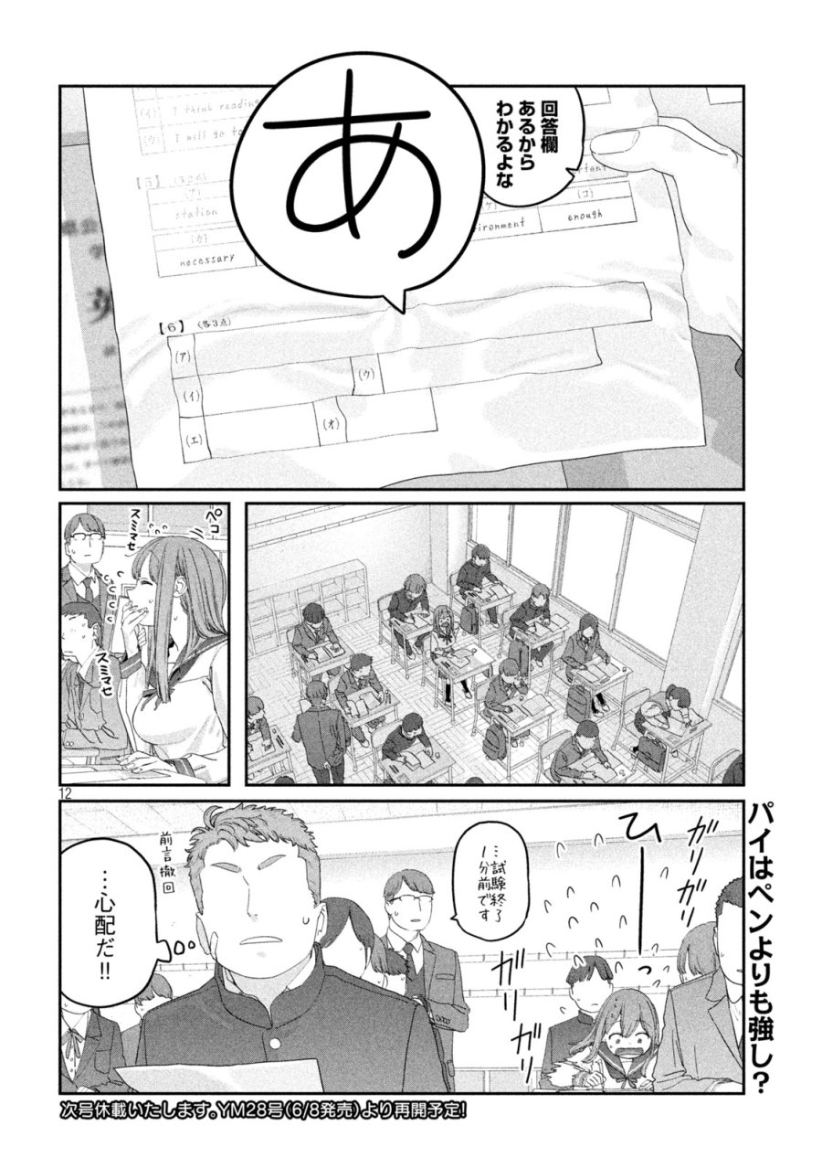 月曜日のたわわ 第141話 - Trang 12