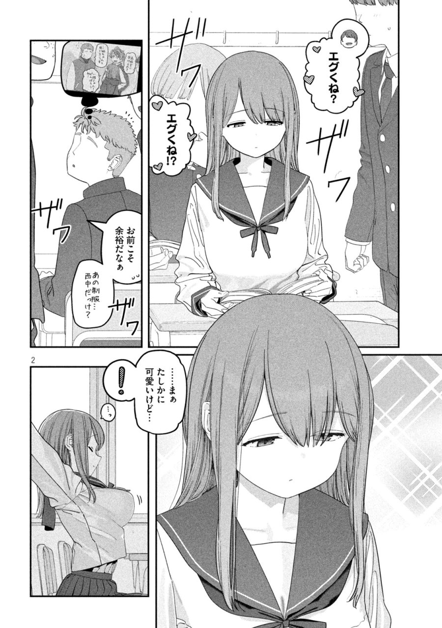 月曜日のたわわ 第141話 - Trang 2