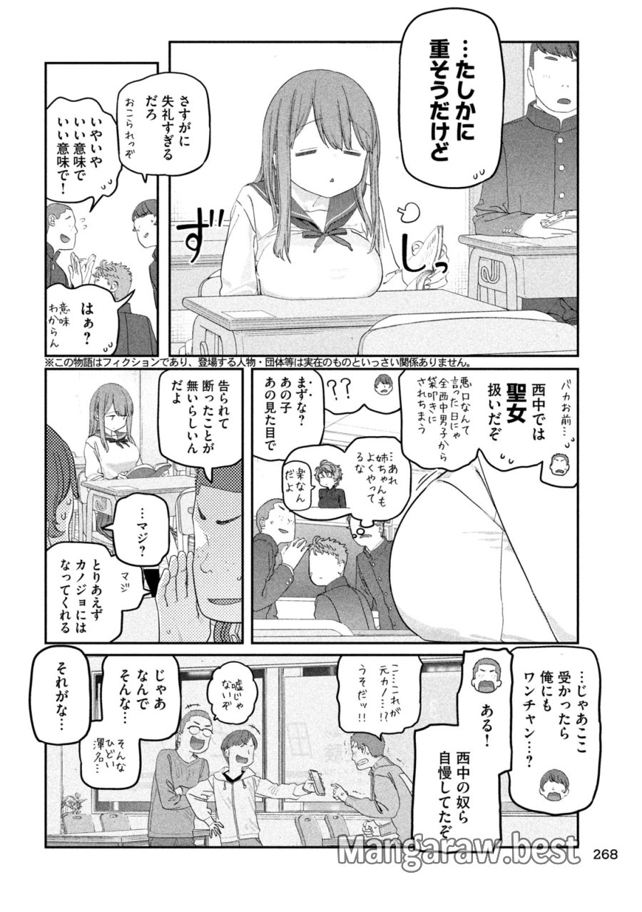 月曜日のたわわ 第141話 - Trang 4