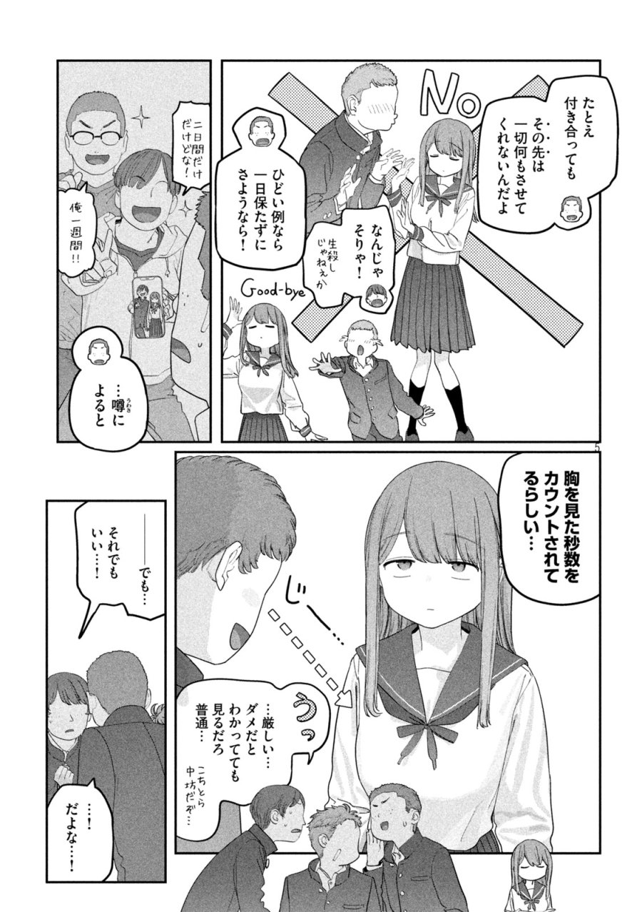 月曜日のたわわ 第141話 - Trang 5