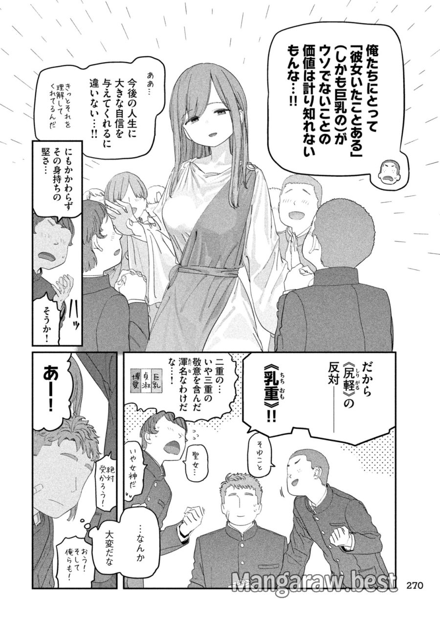 月曜日のたわわ 第141話 - Trang 6