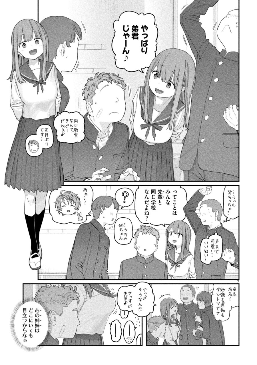 月曜日のたわわ 第141話 - Trang 7