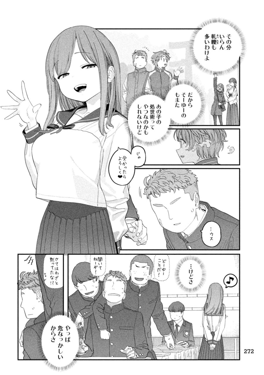 月曜日のたわわ 第141話 - Trang 8