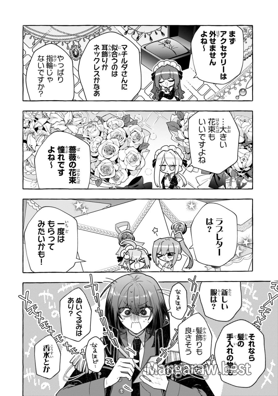 ひねくれ領主の幸福譚　性格が悪くても辺境開拓できますうぅ！ 第25.2話 - Trang 1