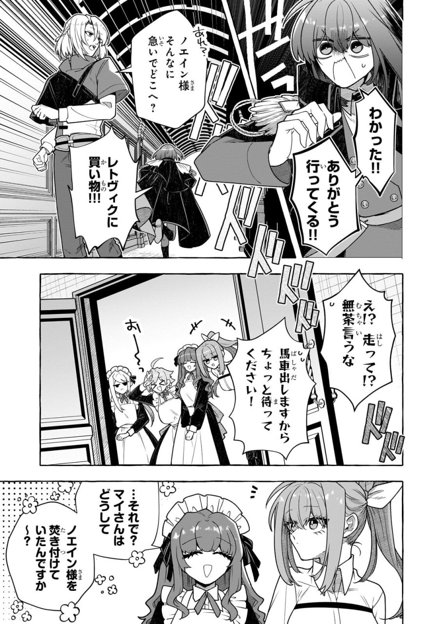 ひねくれ領主の幸福譚　性格が悪くても辺境開拓できますうぅ！ 第25.2話 - Trang 2