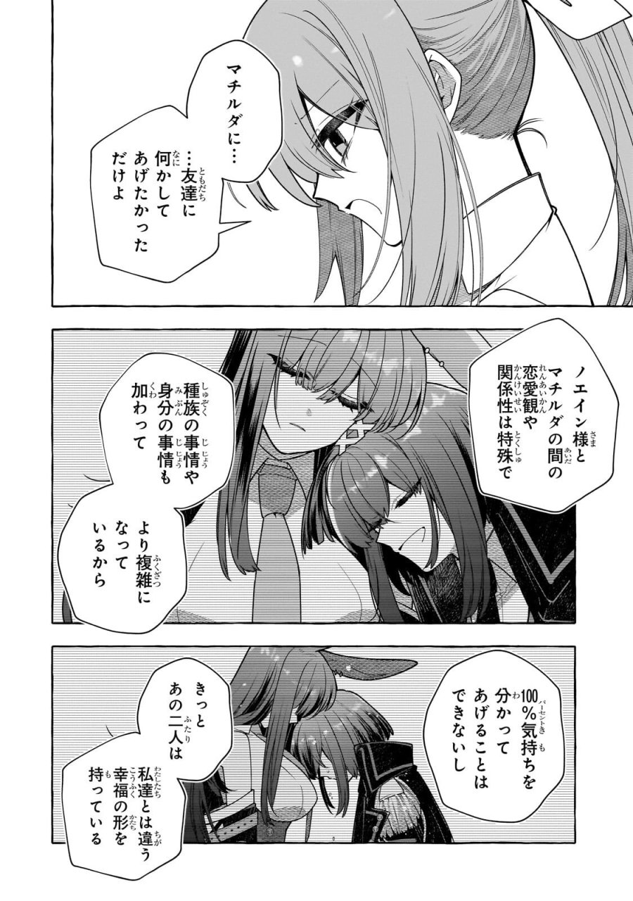 ひねくれ領主の幸福譚　性格が悪くても辺境開拓できますうぅ！ 第25.2話 - Trang 3