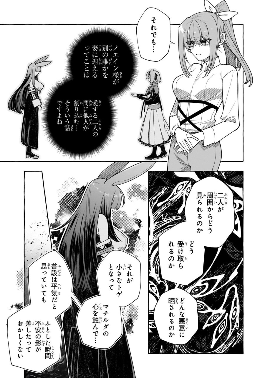ひねくれ領主の幸福譚　性格が悪くても辺境開拓できますうぅ！ 第25.2話 - Trang 4
