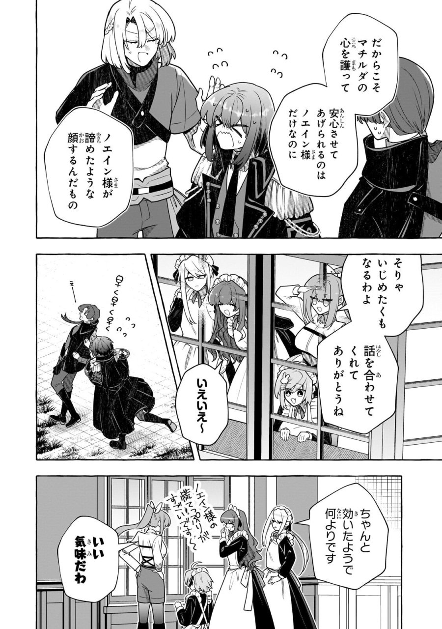 ひねくれ領主の幸福譚　性格が悪くても辺境開拓できますうぅ！ 第25.2話 - Trang 5