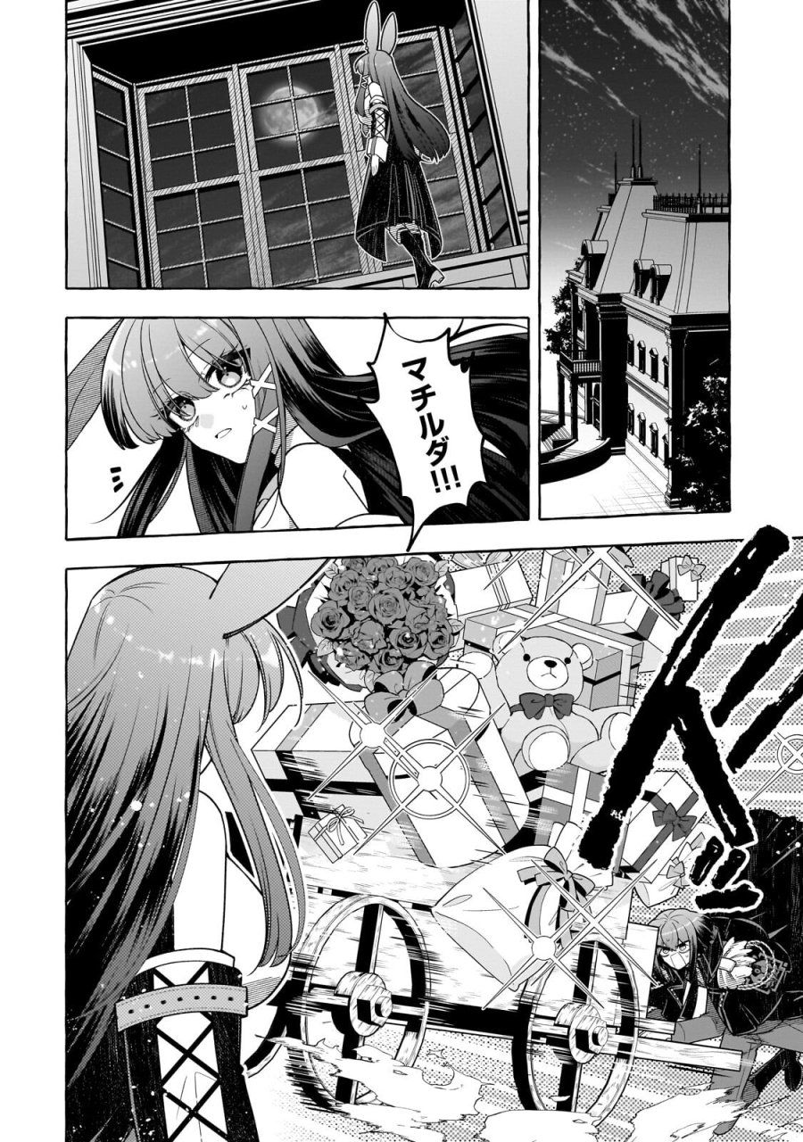 ひねくれ領主の幸福譚　性格が悪くても辺境開拓できますうぅ！ 第25.2話 - Trang 7