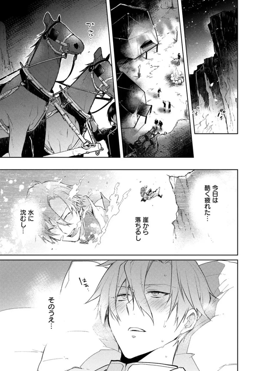 神竜の後継者 出来損ないと二人の守護竜 第4話 - Page 1