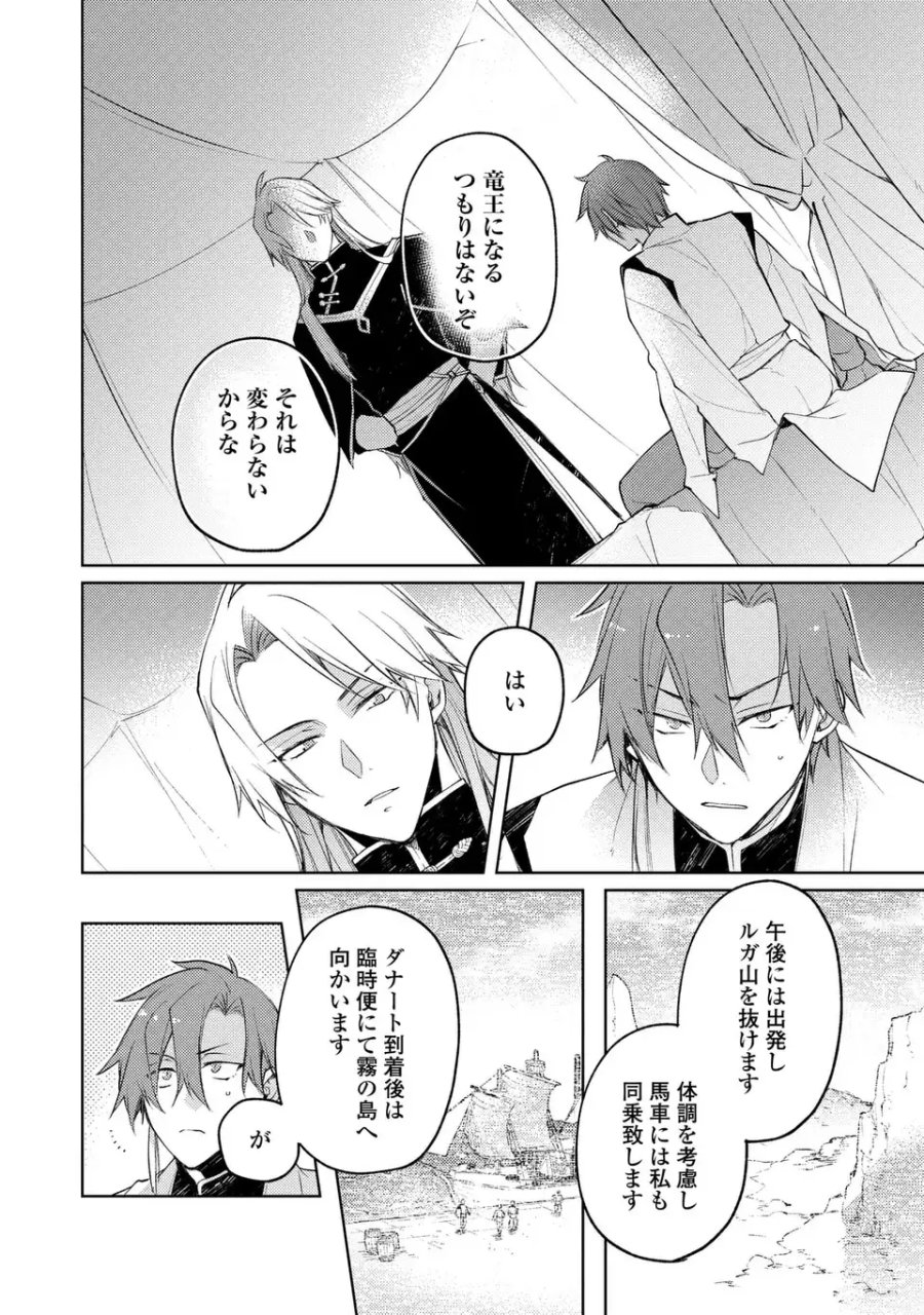 神竜の後継者 出来損ないと二人の守護竜 第4話 - Page 10