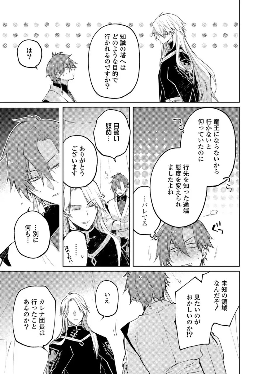 神竜の後継者 出来損ないと二人の守護竜 第4話 - Page 11