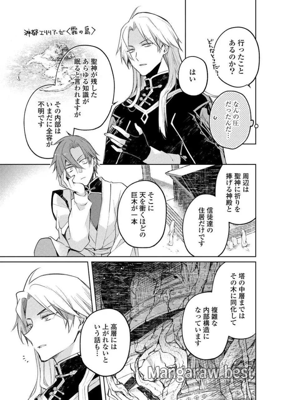 神竜の後継者 出来損ないと二人の守護竜 第4話 - Page 13