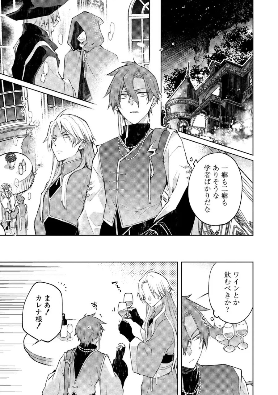 神竜の後継者 出来損ないと二人の守護竜 第4話 - Page 17