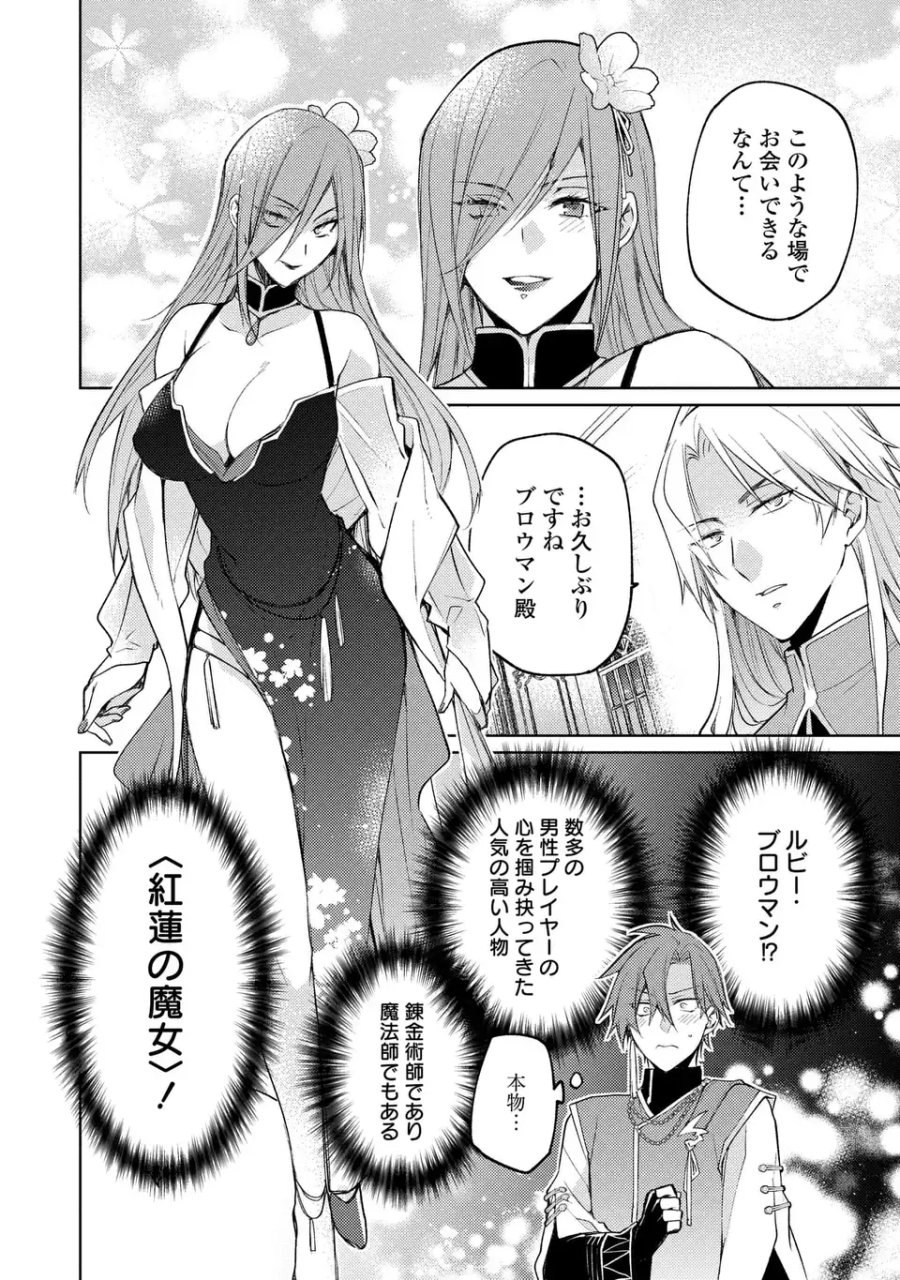 神竜の後継者 出来損ないと二人の守護竜 第4話 - Page 18