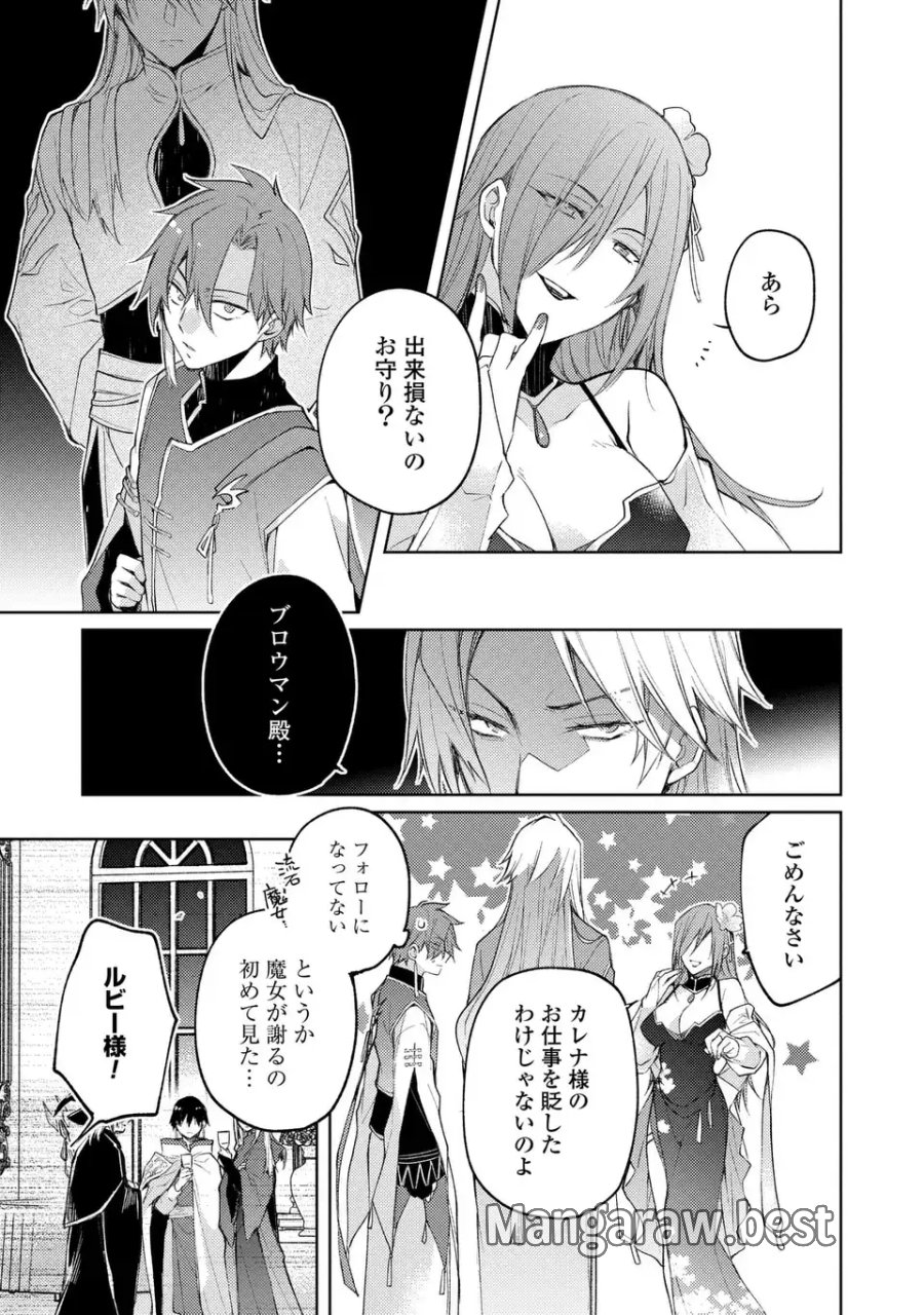 神竜の後継者 出来損ないと二人の守護竜 第4話 - Page 19