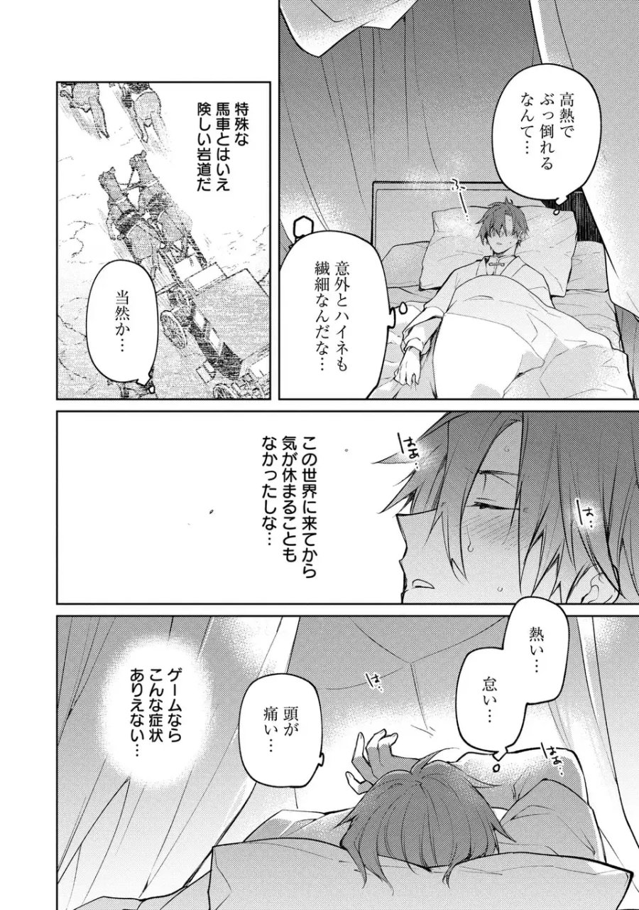 神竜の後継者 出来損ないと二人の守護竜 第4話 - Page 2
