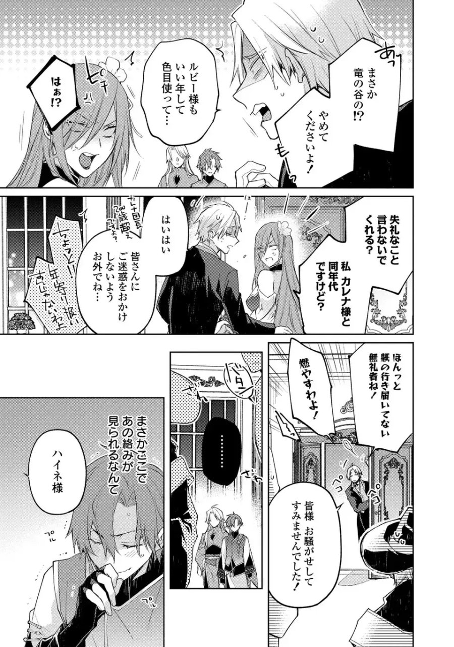 神竜の後継者 出来損ないと二人の守護竜 第4話 - Page 21