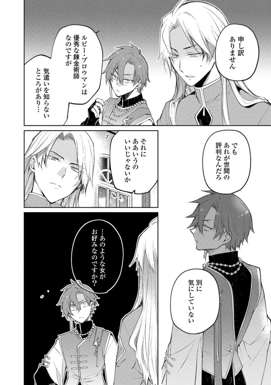 神竜の後継者 出来損ないと二人の守護竜 第4話 - Page 22