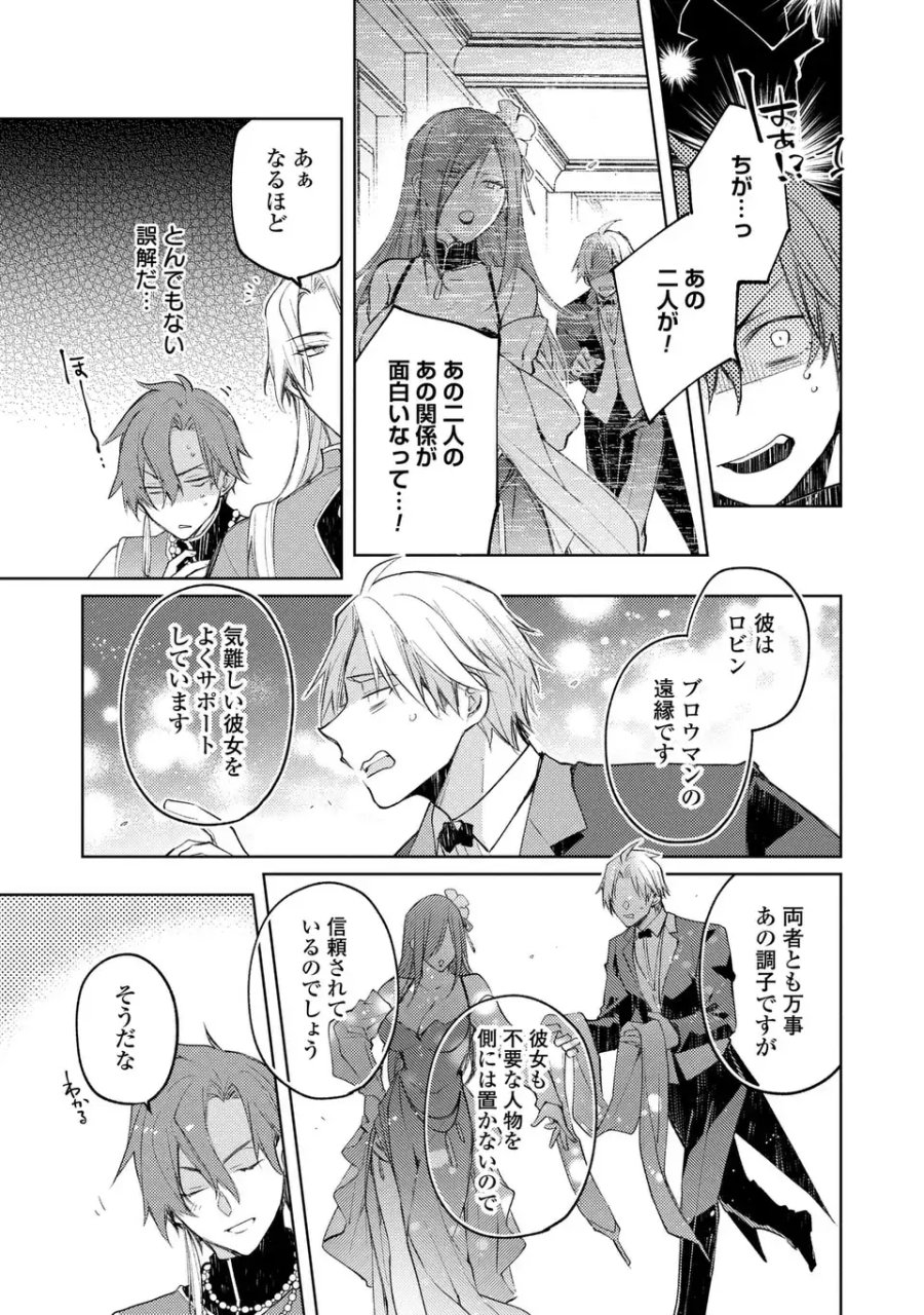 神竜の後継者 出来損ないと二人の守護竜 第4話 - Page 23