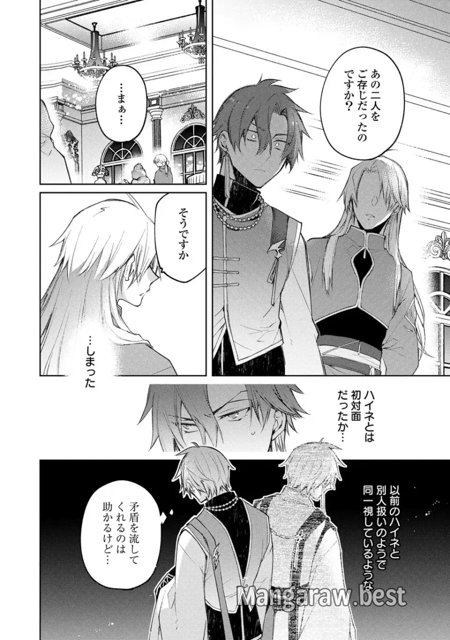 神竜の後継者 出来損ないと二人の守護竜 第4話 - Page 24