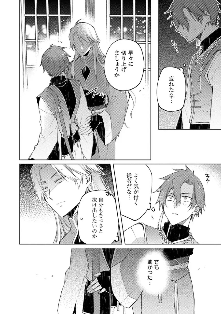 神竜の後継者 出来損ないと二人の守護竜 第4話 - Page 26