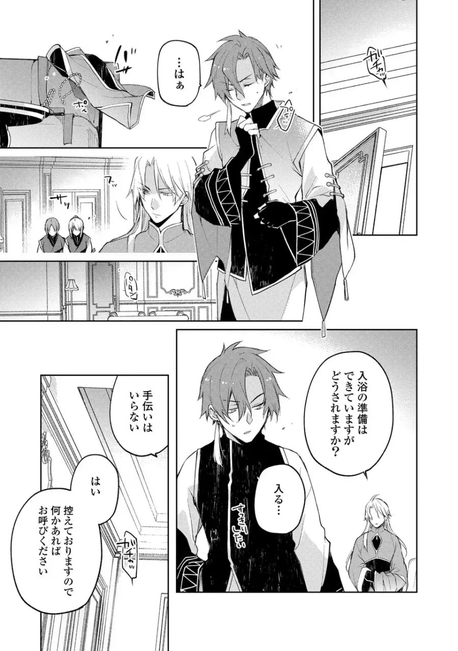 神竜の後継者 出来損ないと二人の守護竜 第4話 - Page 27