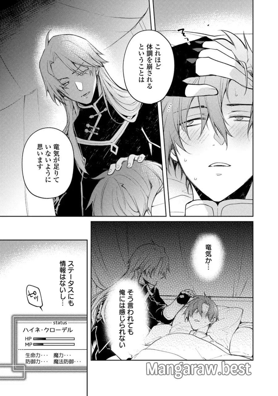 神竜の後継者 出来損ないと二人の守護竜 第4話 - Page 5