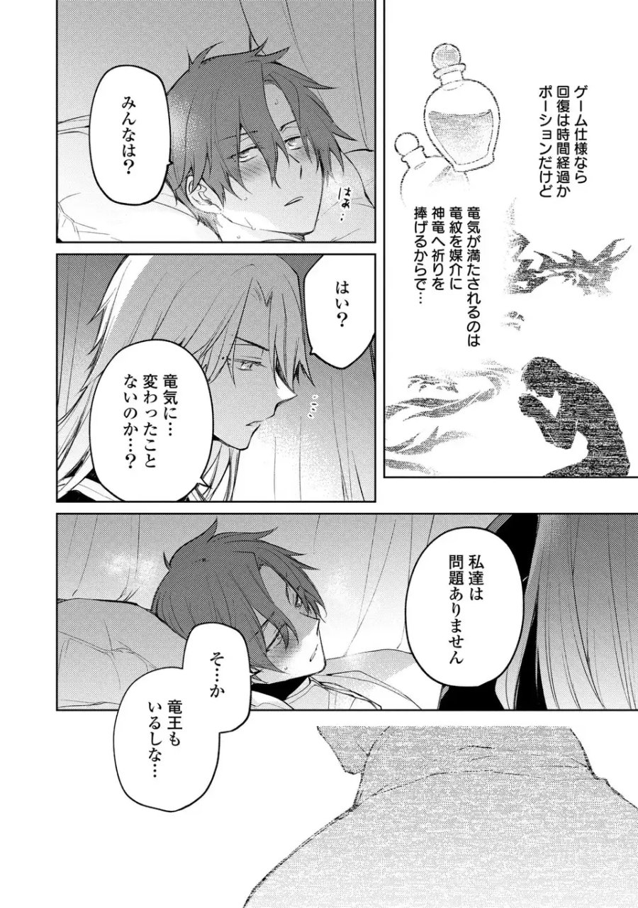神竜の後継者 出来損ないと二人の守護竜 第4話 - Page 6