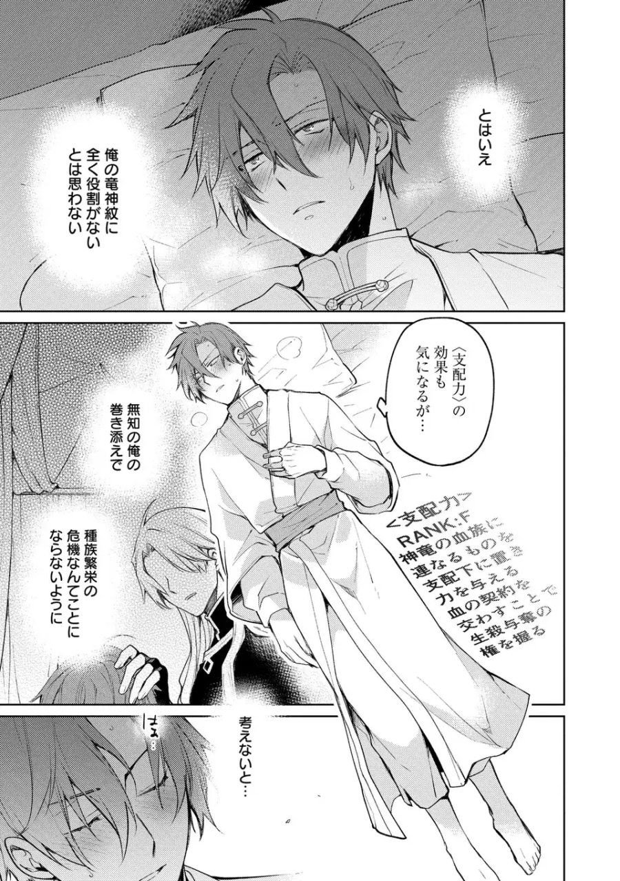 神竜の後継者 出来損ないと二人の守護竜 第4話 - Page 7