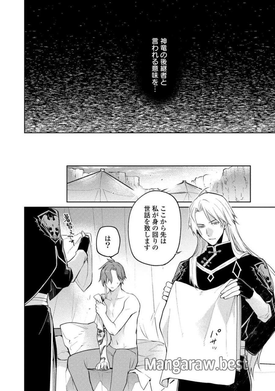 神竜の後継者 出来損ないと二人の守護竜 第4話 - Page 8