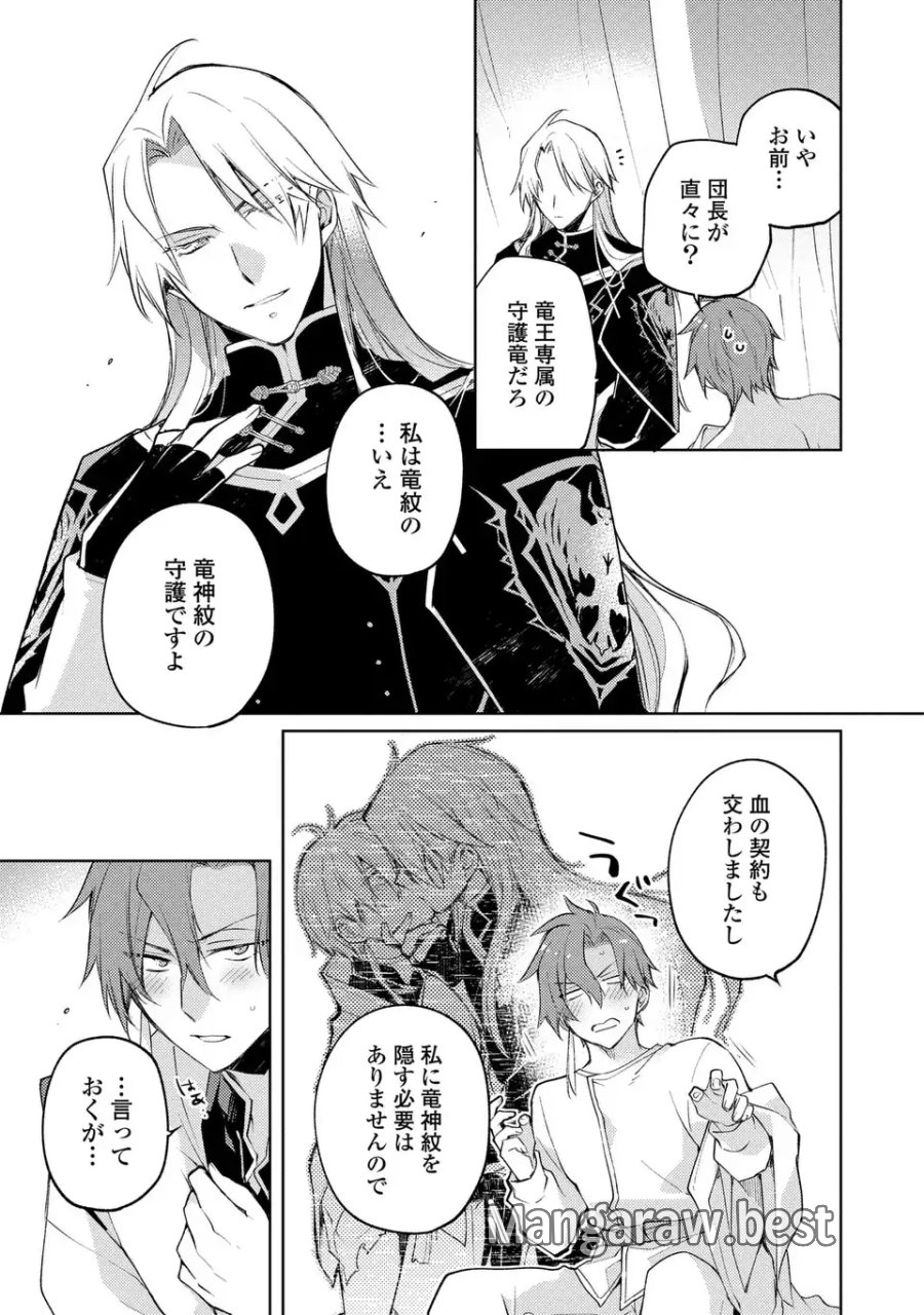 神竜の後継者 出来損ないと二人の守護竜 第4話 - Page 9